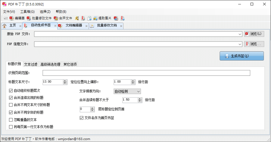 PDF 補丁丁 0.5.3092 多功能 PDF 工具箱永久免費，可能你想到的功能都會有！