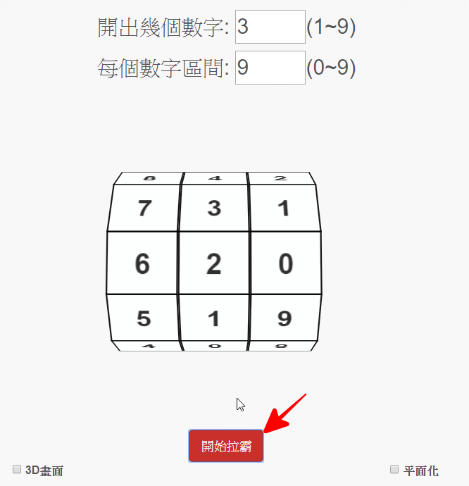 線上拉霸抽獎機