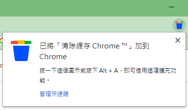 Chrome清除緩存