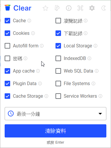 Chrome 快取清理