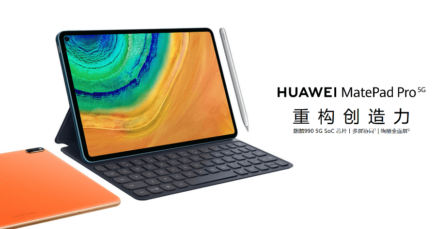 MatePad Pro 5G 華為首款 5G 平板，售價換算台幣約 2.6 萬元