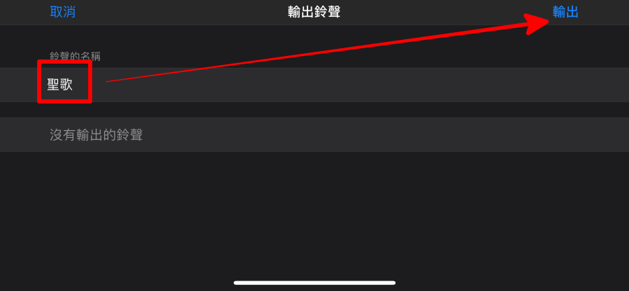 iphone鈴聲不用電腦