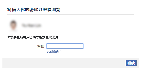 FB 隱私安全