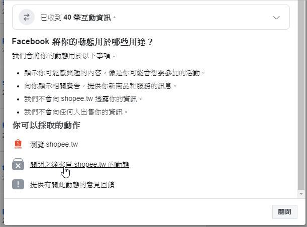 臉書隱私