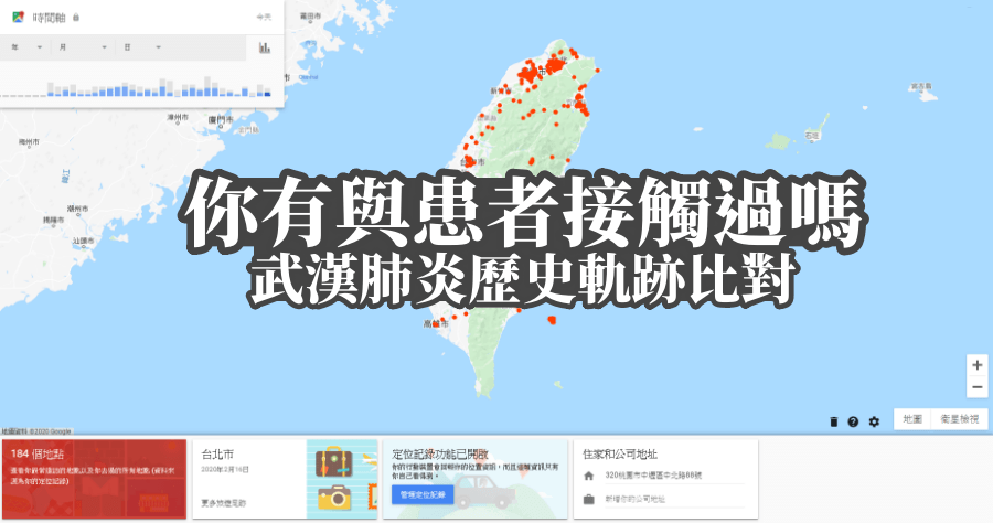 你有接觸過新冠肺炎 2019-nCoV 患者嗎？g0v 推出自我檢查網站