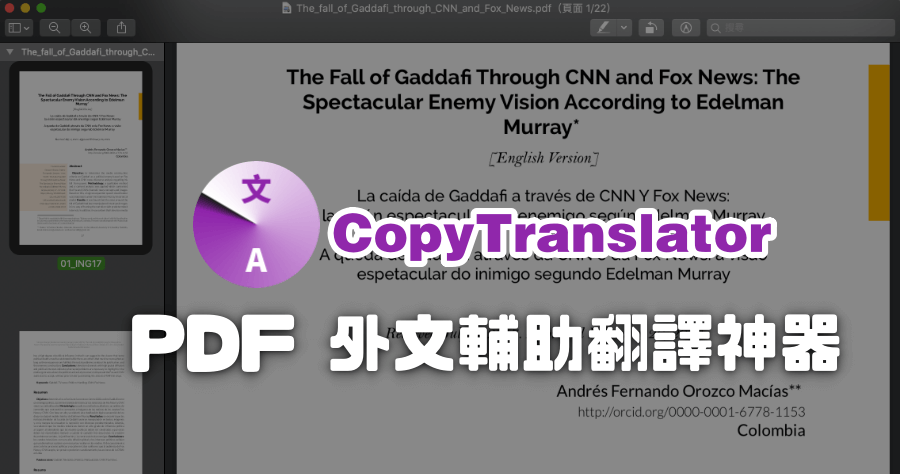 CopyTranslator 複製即翻譯神器，PDF 外文輔助閱讀超完美解決方案（Windows、Mac）