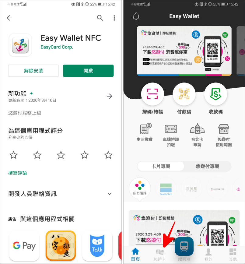 Easy Wallet NFC