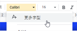 Google 簡報字型