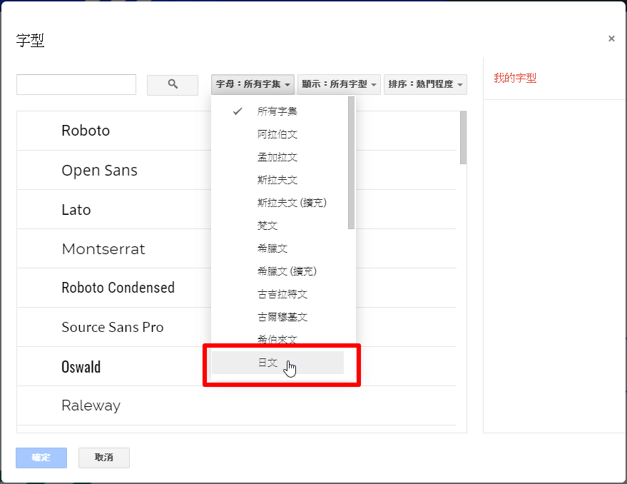 Google 簡報字體