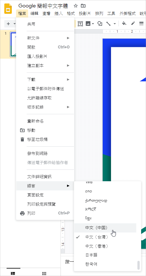 Google 簡報字體