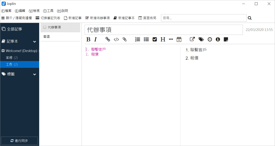 Evernote 替代工具