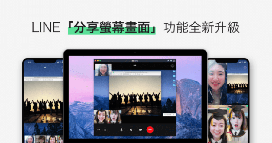 LINE PC 電腦免安裝版 5.24.1.2173 最高支援 200 人視訊及 PPT 螢幕分享功能，加入前可預覽相機畫面、群組視訊時會顯示記號