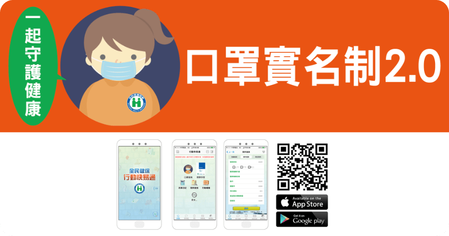 健保快易通 App 註冊教學，線上買口罩必備