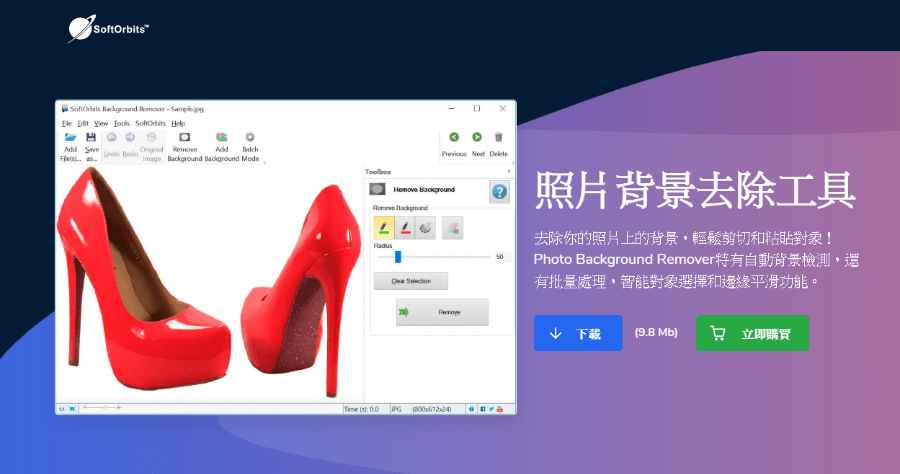 限時免費 Photo Background Remover 9.1 圖片去背工具，智慧去背支援批量處理