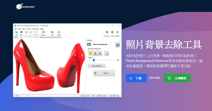 限時免費 Photo Background Remover 11.2 圖片去背工具，智慧去背支援批量處理