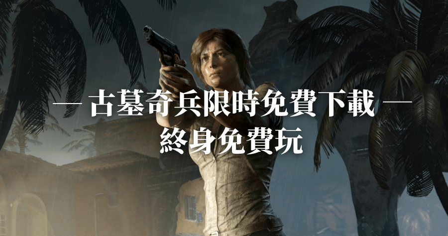 古 墓 丽影:暗影 果 体 Mod