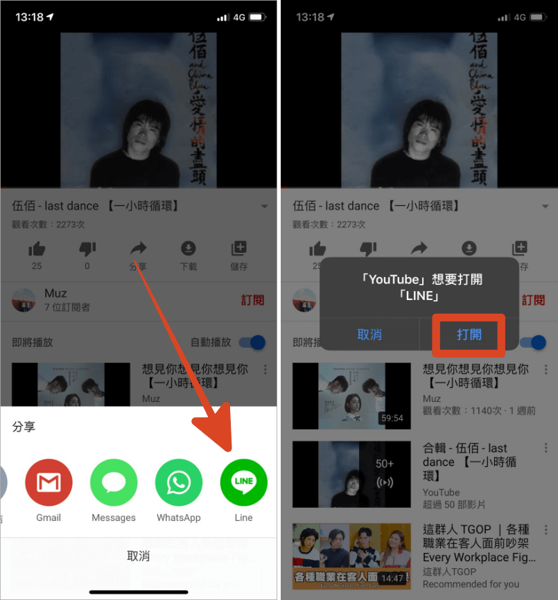 iPhone 關螢幕聽 YouTube