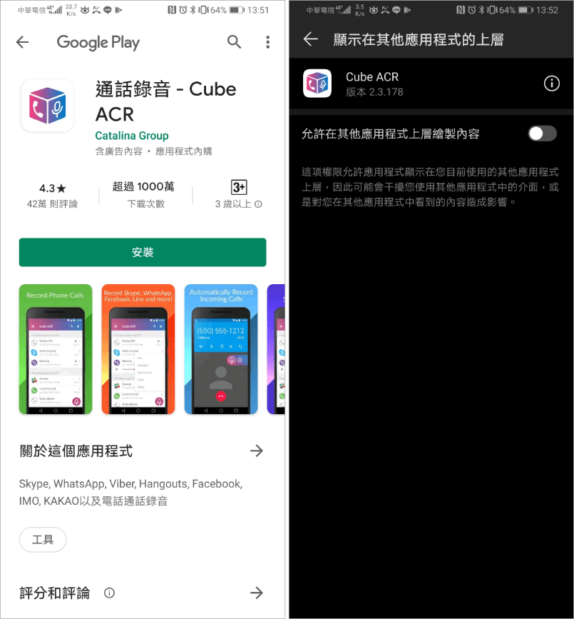 Cube Acr 通話錄音app 支援line Fb Skype Whatsapp 第三方app 哇哇3c日誌