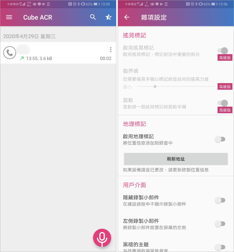 Cube Acr 通話錄音app 支援line Fb Skype Whatsapp 第三方app 哇哇3c日誌