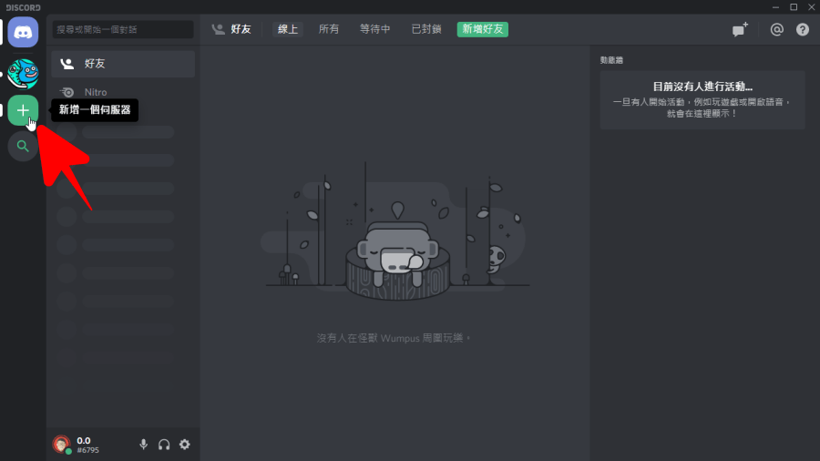 Discord 遠距工作 教學人數無上限 還可進行分組討論 Widows Mac 哇哇3c日誌