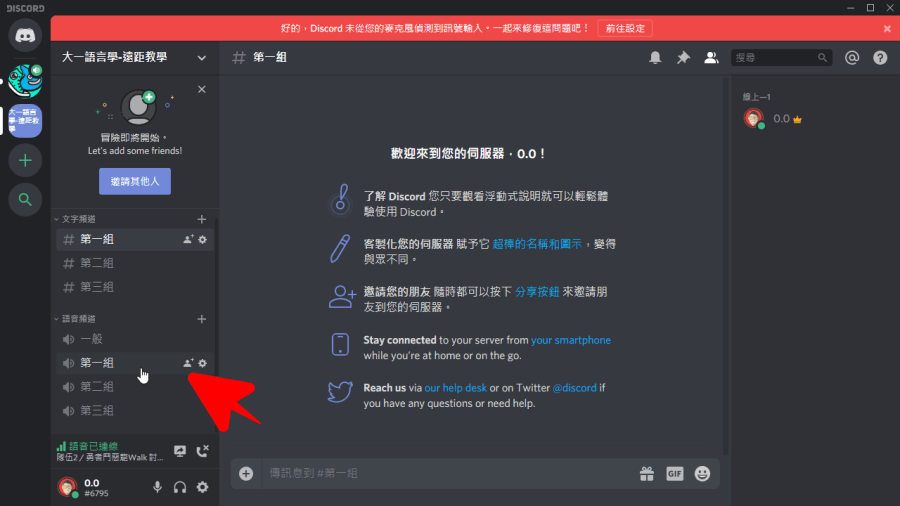 有可以進行分組的遠距app嗎 Discord 免費下載 Po3c