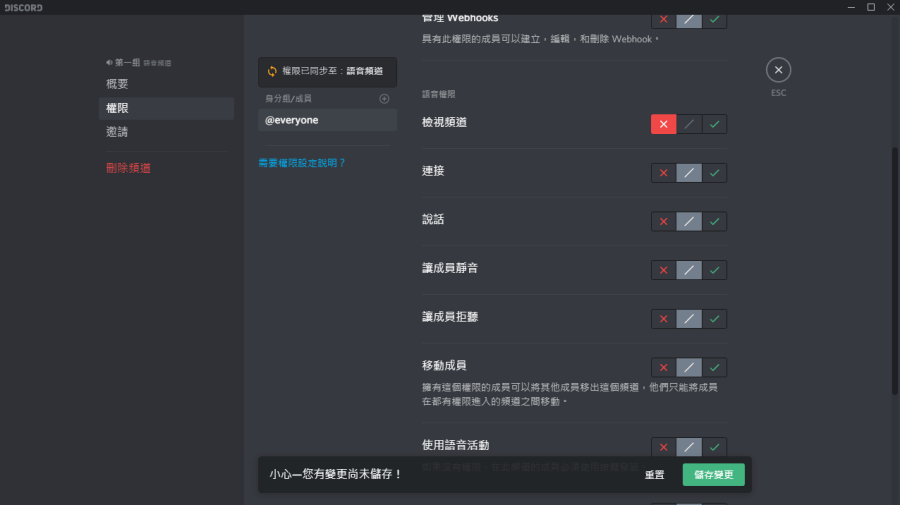 Discord 遠距工作 教學人數無上限 還可進行分組討論 Widows Mac 哇哇3c日誌