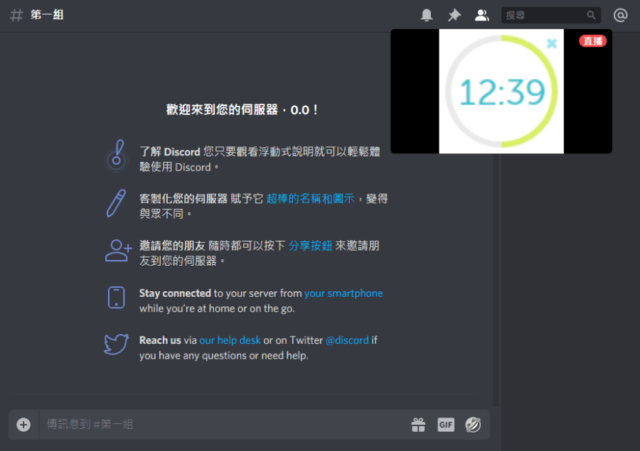 Discord 遠距工作 教學人數無上限 還可進行分組討論 Widows Mac 哇哇3c日誌