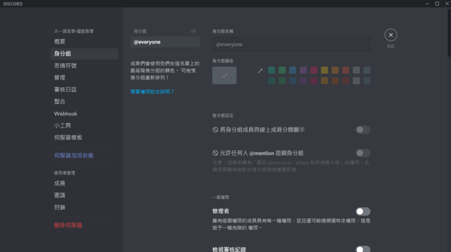 Discord 遠距工作 教學人數無上限 還可進行分組討論 Widows Mac 哇哇3c日誌