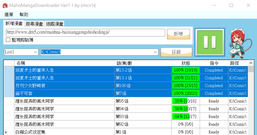 MahoMangaDownloader 漫畫下載器，支援多個漫畫網站批量下載