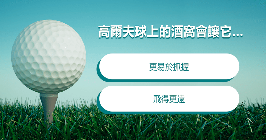 問題與答案 QuizzLand 免費知識問答遊戲，你排名在全世界玩家第幾名？