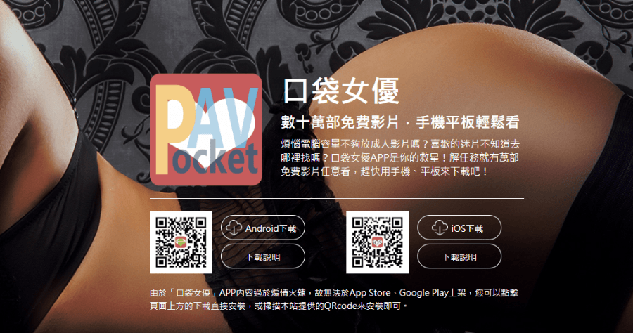 口袋女優超過 10 萬部謎片免費看，老司機請上車 ( iOS/Android )