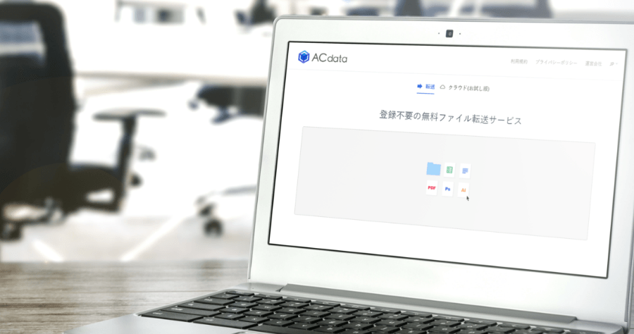 ACdata 無限制大小的免費空間，支援壓縮 / 連結分享 / 批次上傳 / Email 傳輸