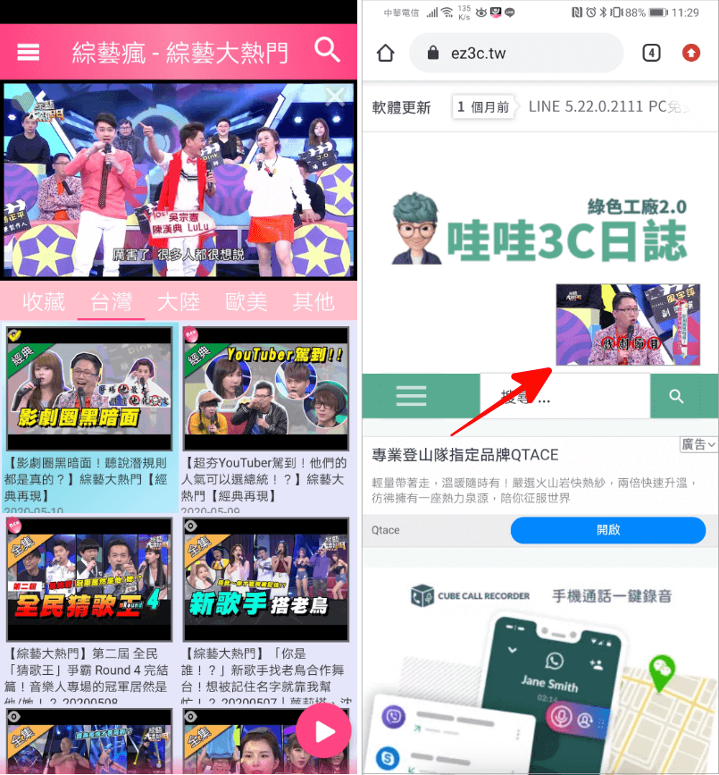 手機看電視 App