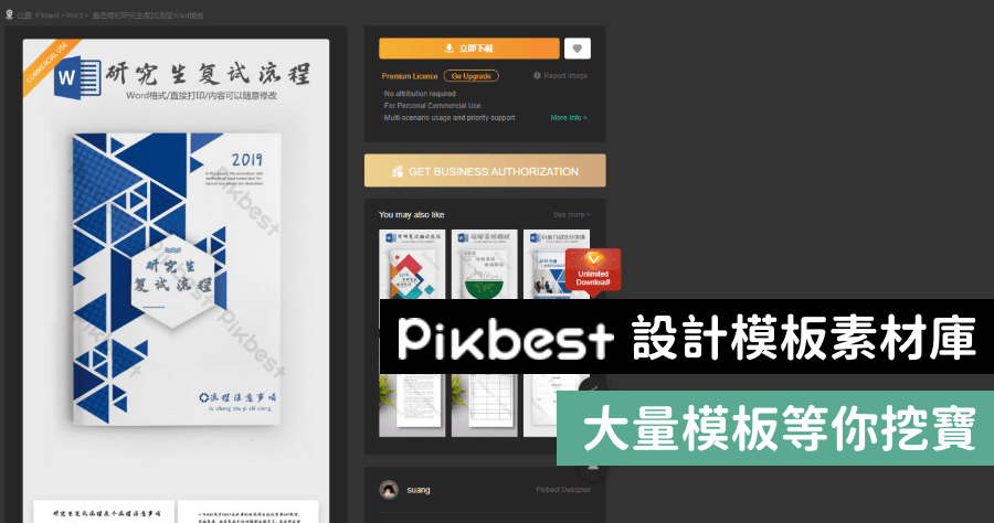 Pikbest 精美備審封面模板下載，超過 82 萬個素材模板任你挑