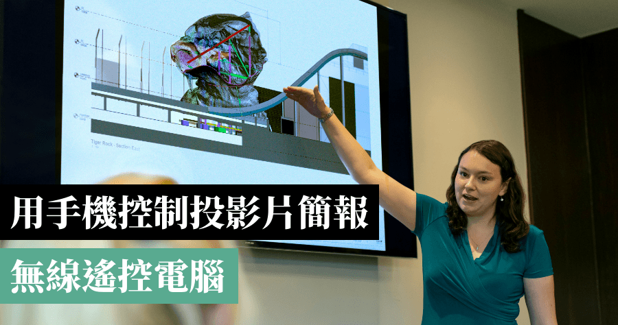 Serverless Bluetooth Keyboard 讓你用手機當簡報筆，電腦免裝任何 App 也能遙控 PPT 簡報