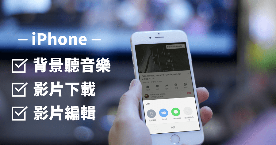 可背景播放音樂app