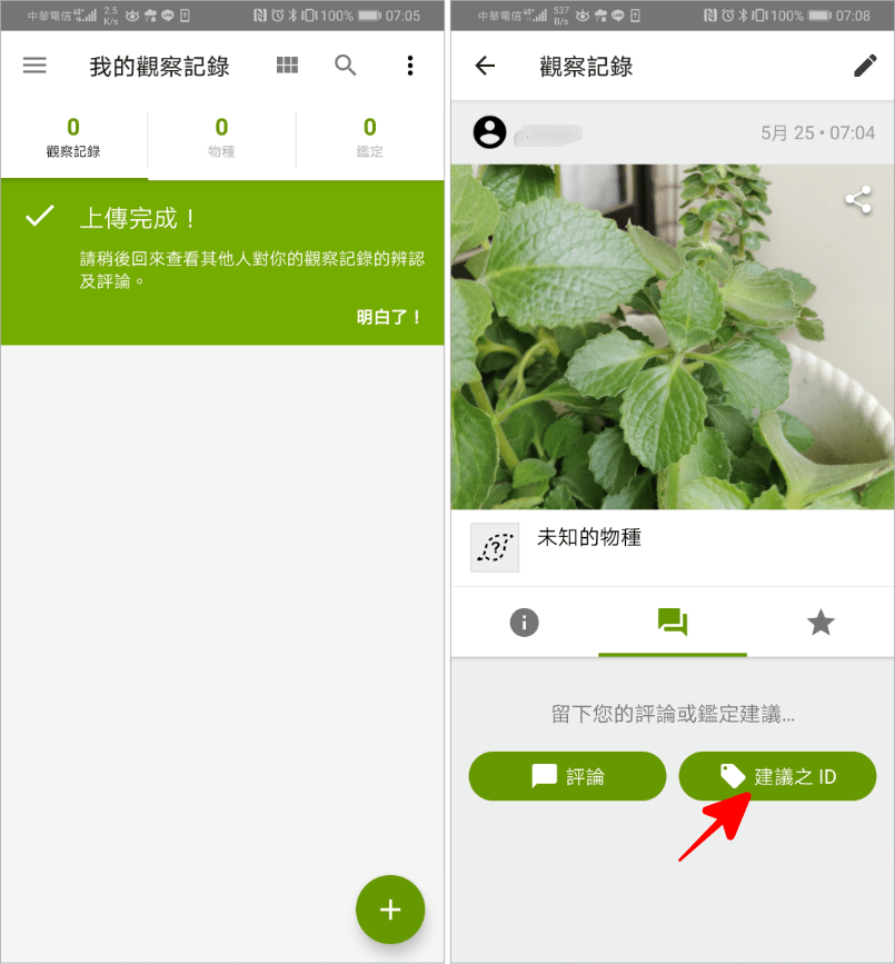植物紀錄App