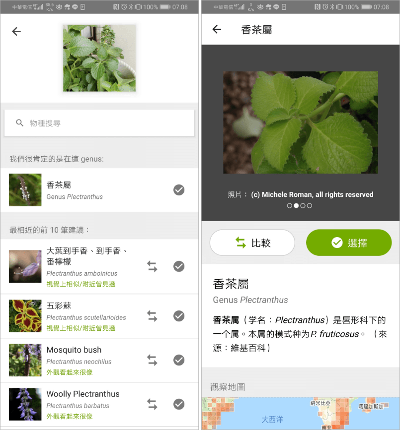 植物資料庫App