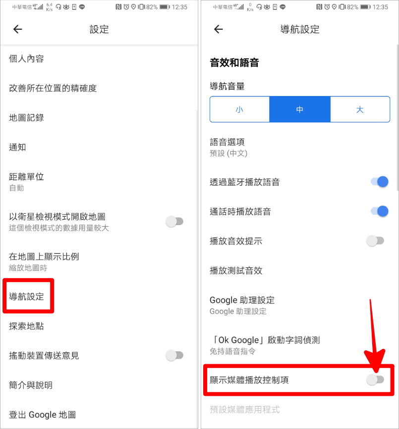 Google 導航 音樂捷徑