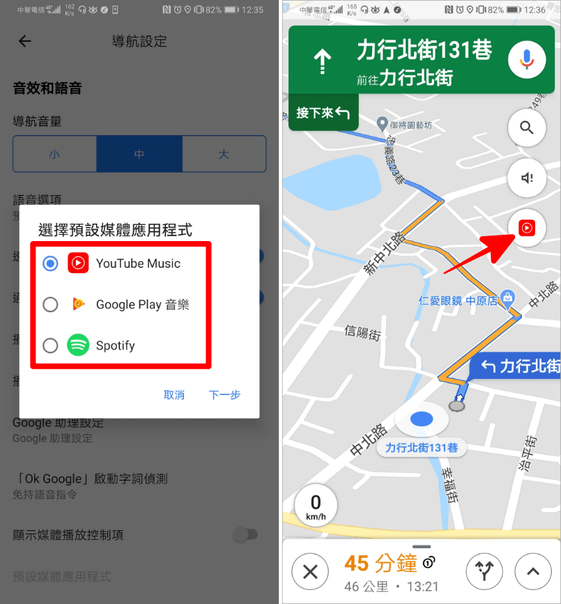 Google 地圖 YouTube 音樂