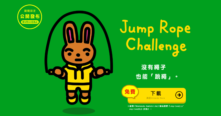 限時免費 Jump Rope Challenge 跳繩遊戲，Switch 玩家用 Joy-Con 手把就能玩
