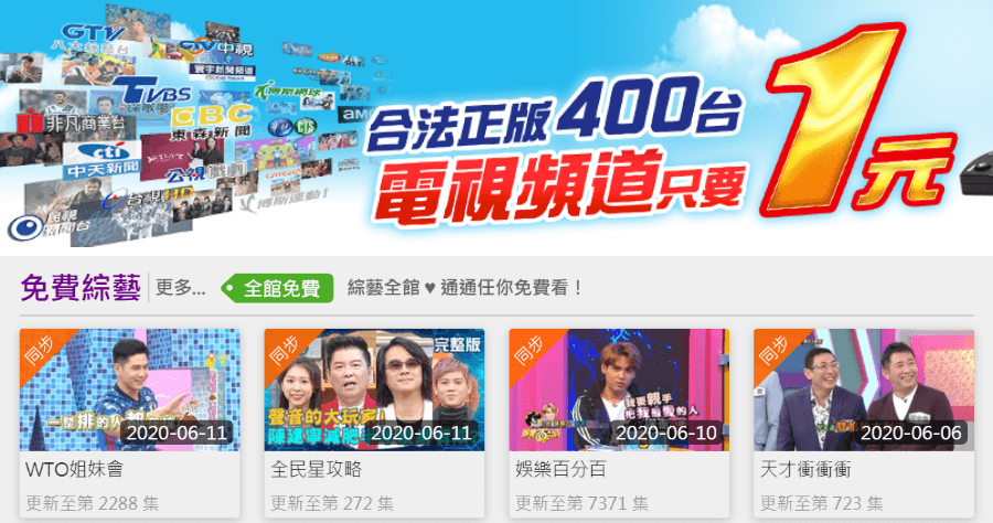 限時優惠 LiTV 合法正版第四台只要 1 元，超過 400 台電視頻道看到飽