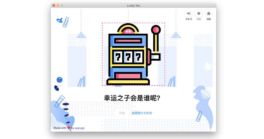 LuckyYou 課堂隨機點名工具，老師上課問學生問題，空氣不怕變得突然安靜