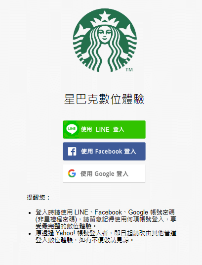 星巴克數位活動