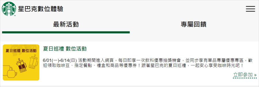 夏日巡禮數位活動