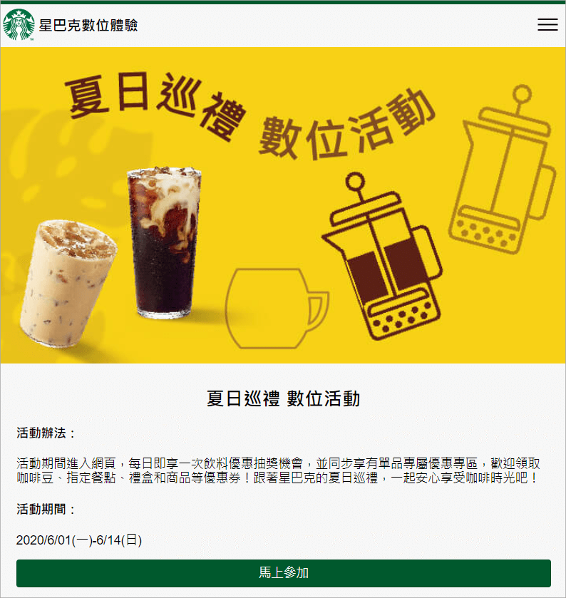 星巴克買一送一