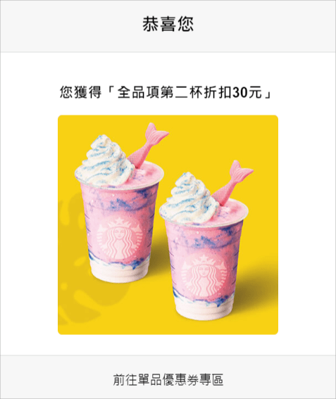 星巴克6月買一送一