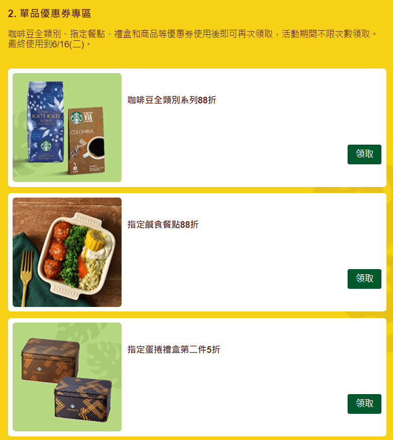 星巴克買一送一活動整理