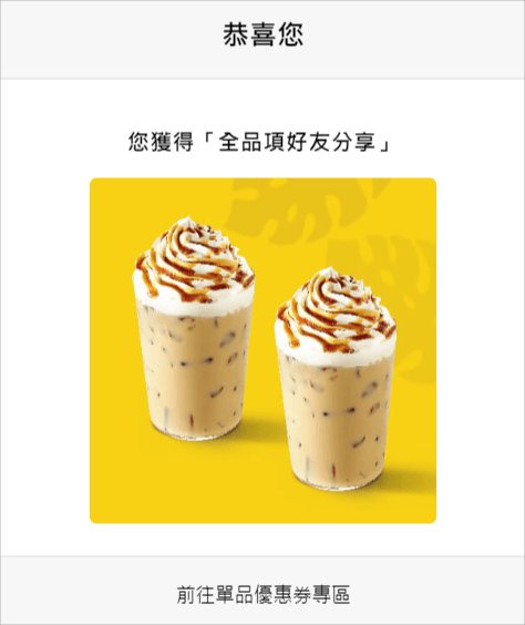 星巴克6月買一送一