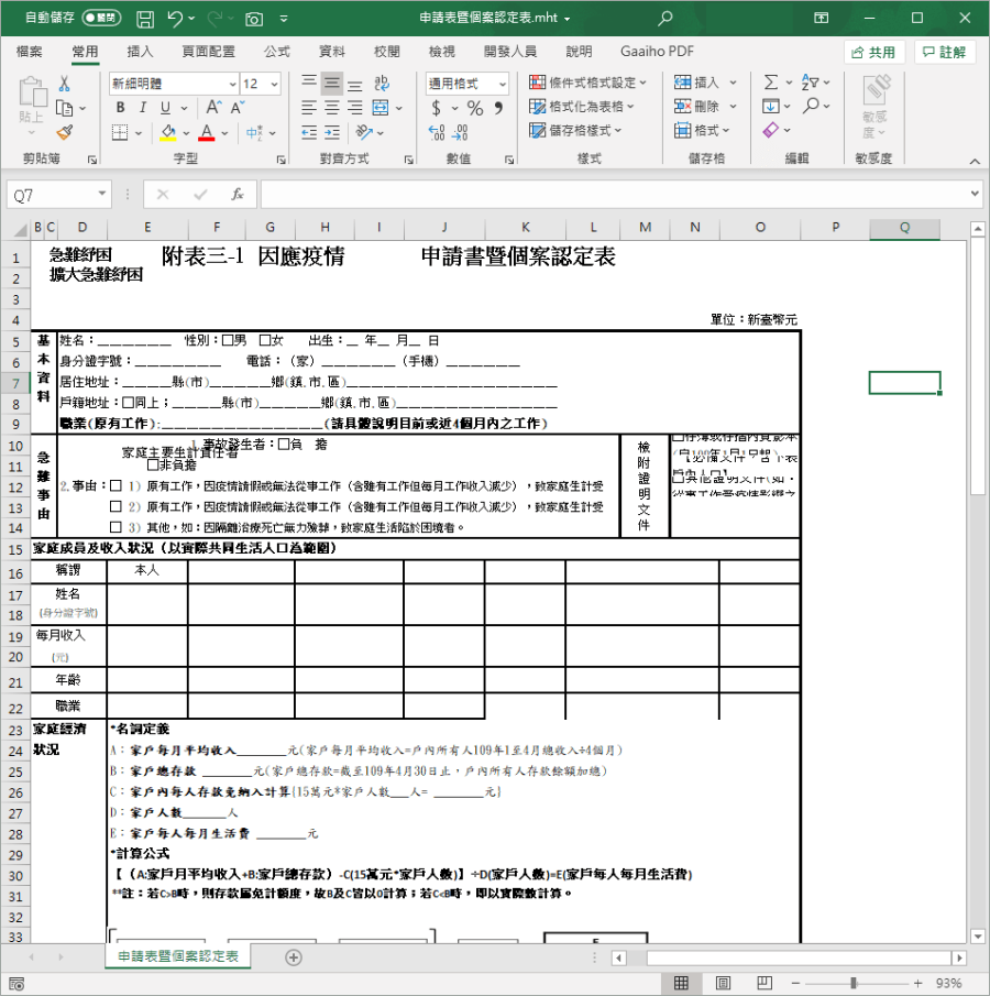 word文字轉excel